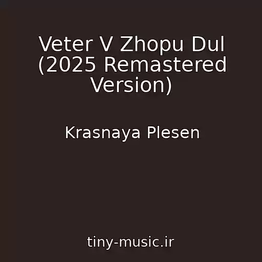کاور آهنگ Veter V Zhopu Dul (2025 Remastered Version) از Krasnaya Plesen