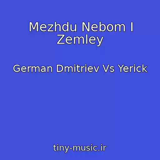 کاور آهنگ Mezhdu Nebom I Zemley از German Dmitriev Vs Yerick