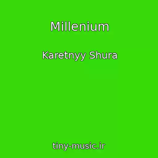 کاور آهنگ Millenium از Karetnyy Shura