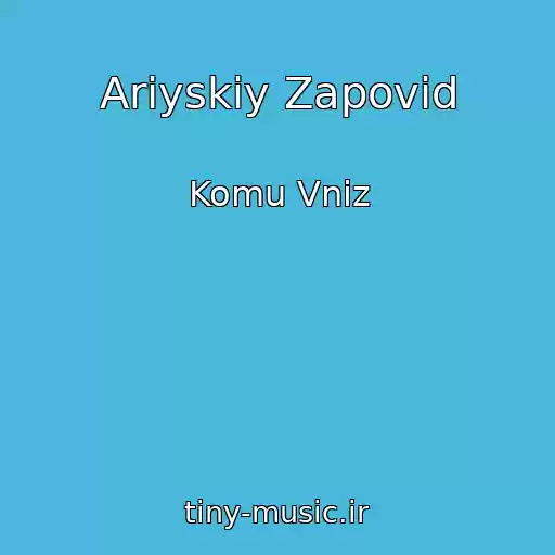 کاور آهنگ Arіyskiy Zapovіd از Komu Vniz