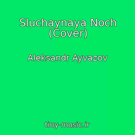 کاور آهنگ Sluchaynaya Noch (Cover) از Aleksandr Ayvazov