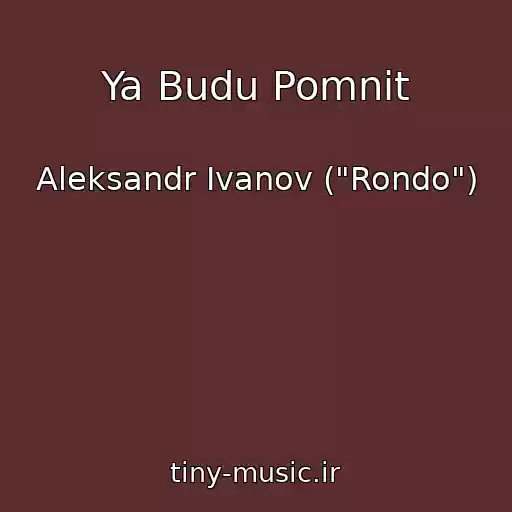 کاور آهنگ Ya Budu Pomnit از Aleksandr Ivanov ("Rondo")