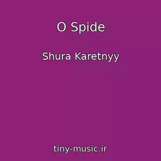 کاور آهنگ O Spide از Shura Karetnyy