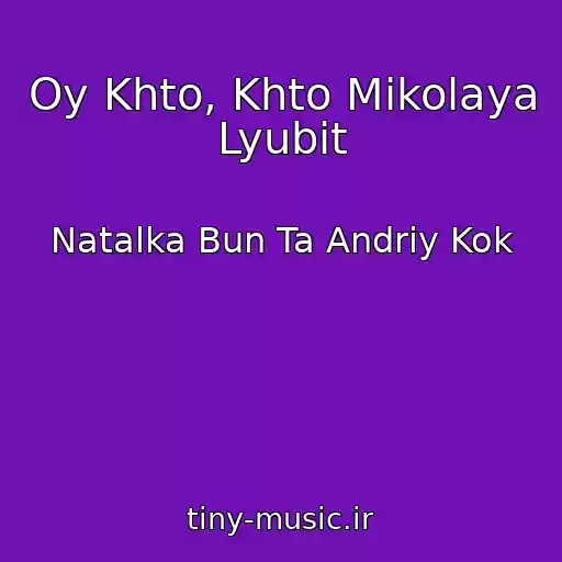 کاور آهنگ Oy Khto, Khto Mikolaya Lyubit از Natalka Bun Ta Andrіy Kok