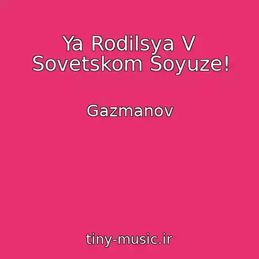 کاور آهنگ Ya Rodilsya V Sovetskom Soyuze! از Gazmanov