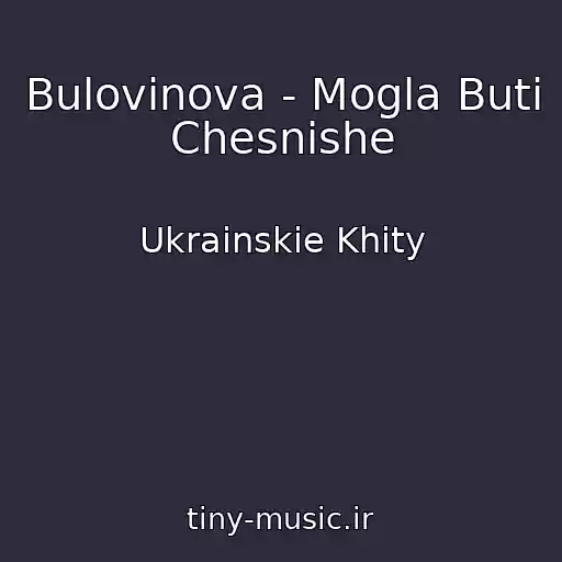 کاور آهنگ Bulovinova - Mogla Buti Chesnіshe از Ukrainskie Khity