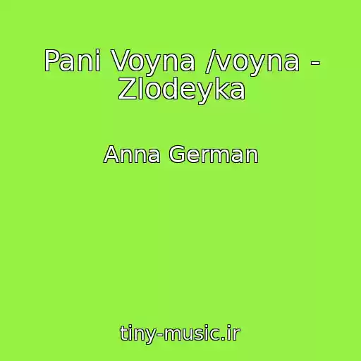 کاور آهنگ Pani Voyna /voyna - Zlodeyka از Anna German