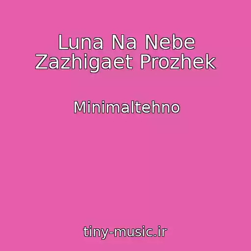 کاور آهنگ Luna Na Nebe Zazhigaet Prozhek از Minimaltehno