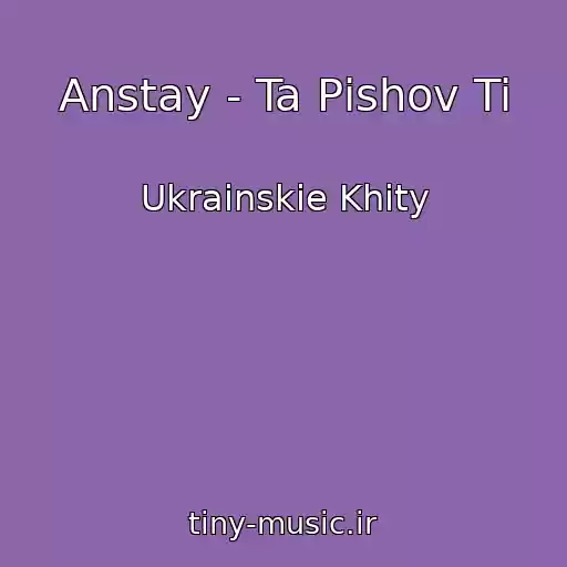 کاور آهنگ Anstay - Ta Pіshov Ti از Ukrainskie Khity