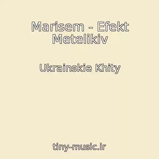 کاور آهنگ Marisem - Efekt Metelikіv از Ukrainskie Khity