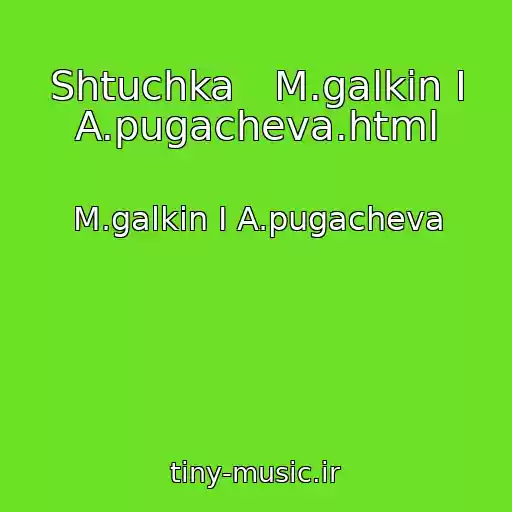 کاور آهنگ Shtuchka   M.galkin I A.pugacheva.html از M.galkin I A.pugacheva