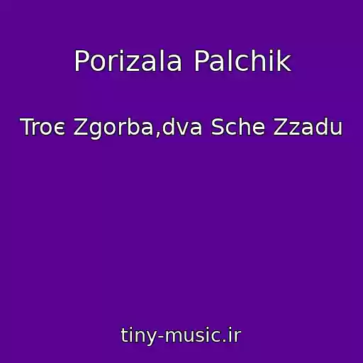 کاور آهنگ Porіzala Palchik از Troє Zgorba,dva Sche Zzadu