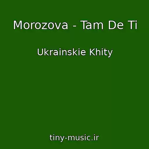 کاور آهنگ Morozova - Tam De Ti از Ukrainskie Khity