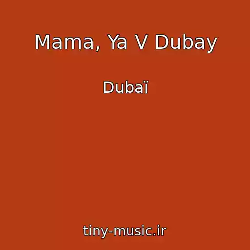 کاور آهنگ Mama, Ya V Dubay از Dubaї