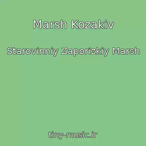 کاور آهنگ Marsh Kozakіv از Starovinniy Zaporіzkiy Marsh