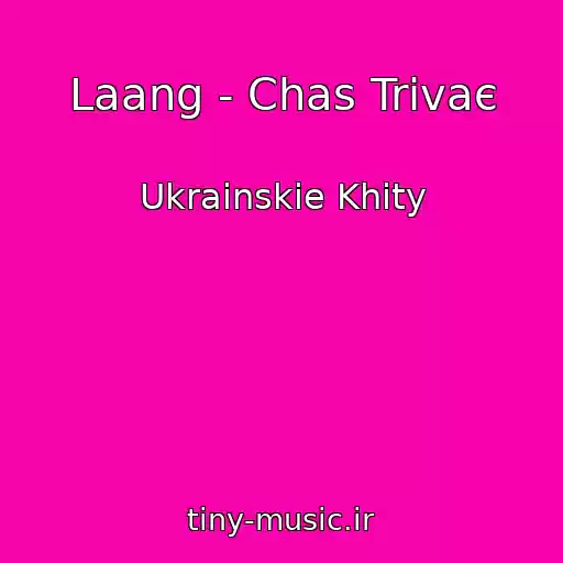 کاور آهنگ Laang - Chas Trivaє از Ukrainskie Khity