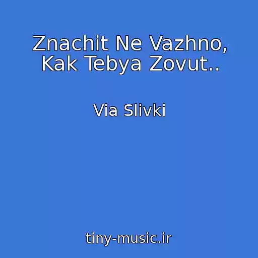 کاور آهنگ Znachit Ne Vazhno, Kak Tebya Zovut.. از Via Slivki