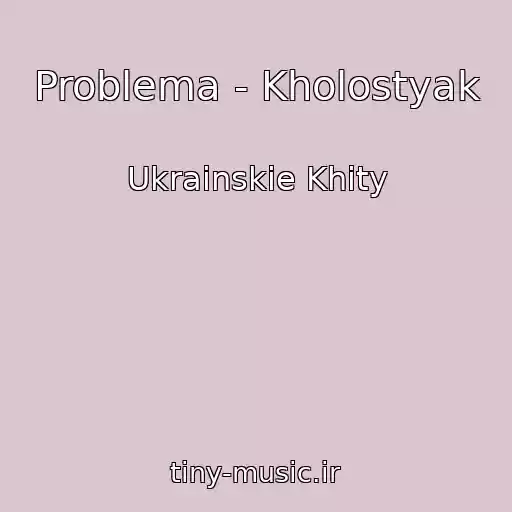 کاور آهنگ Problema - Kholostyak از Ukrainskie Khity