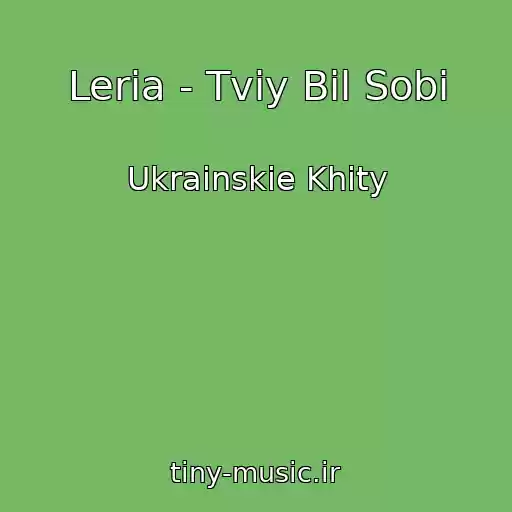 کاور آهنگ Leria - Tvіy Bіl Sobі از Ukrainskie Khity