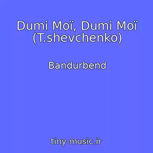 کاور آهنگ Dumi Moї, Dumi Moї (T.shevchenko) از Bandurbend