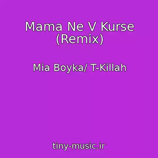 کاور آهنگ Mama Ne V Kurse (Remix) از Mia Boyka/ T-Killah