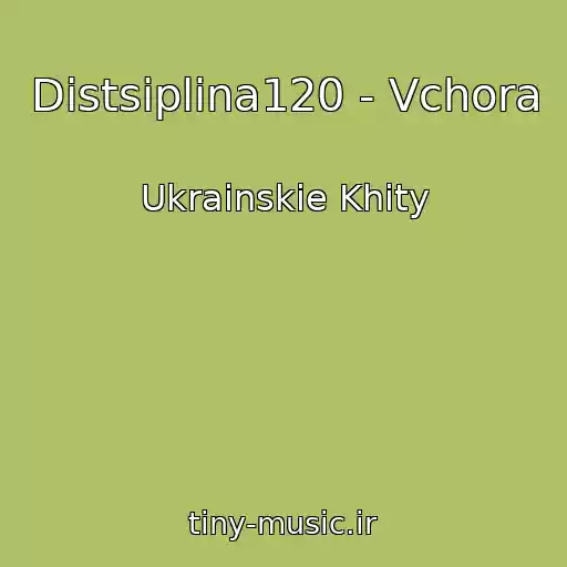 کاور آهنگ Distsiplіna120 - Vchora از Ukrainskie Khity