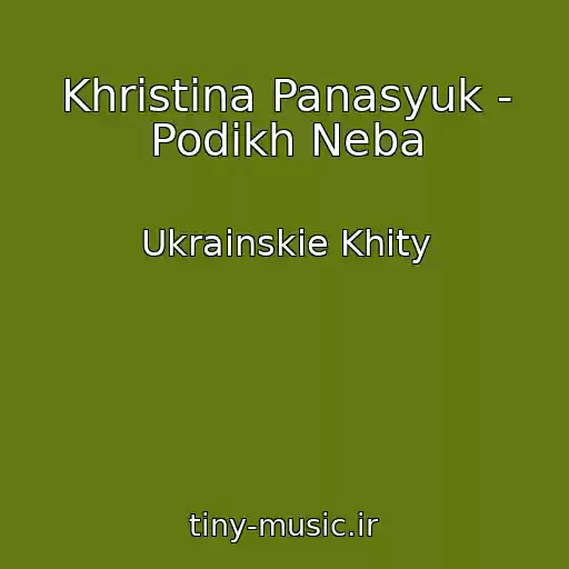 کاور آهنگ Khristina Panasyuk - Podikh Neba از Ukrainskie Khity