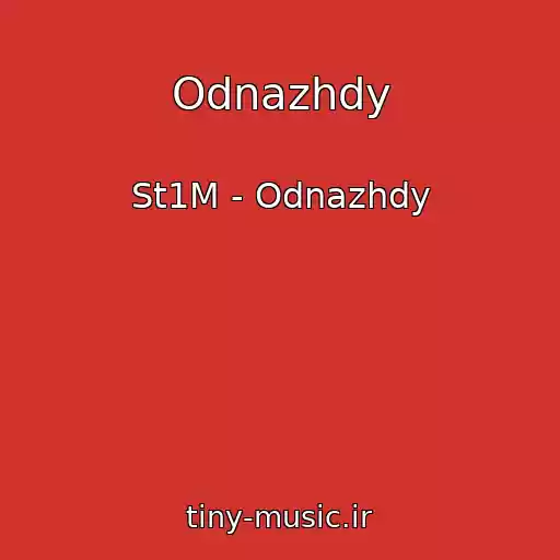 کاور آهنگ Odnazhdy از St1M - Odnazhdy