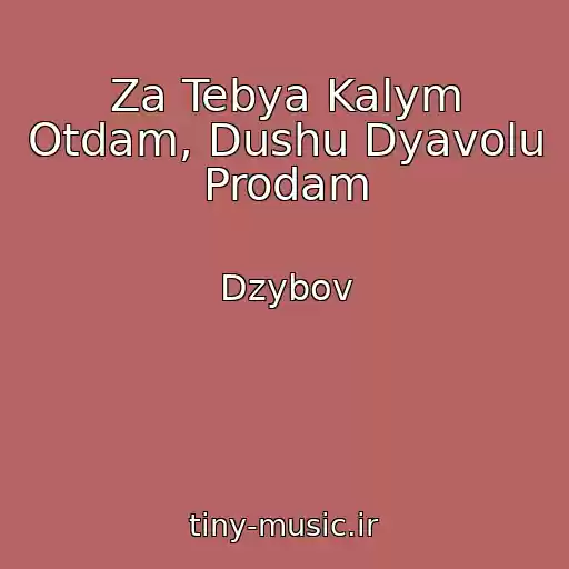 کاور آهنگ Za Tebya Kalym Otdam, Dushu Dyavolu Prodam از Dzybov