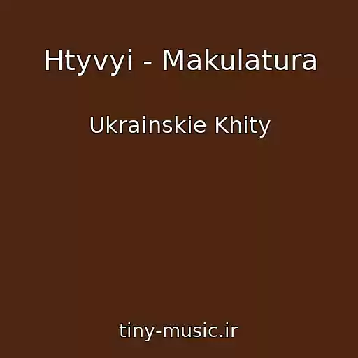 کاور آهنگ Htyvyi - Makulatura از Ukrainskie Khity