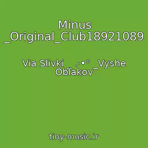 کاور آهنگ Minus _Original_Club18921089 از Via Slivki _ .·•° _Vyshe Oblakov