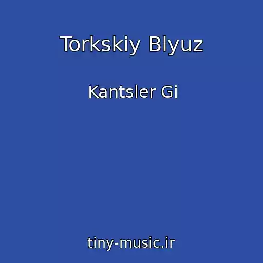 کاور آهنگ Torkskiy Blyuz از Kantsler Gi