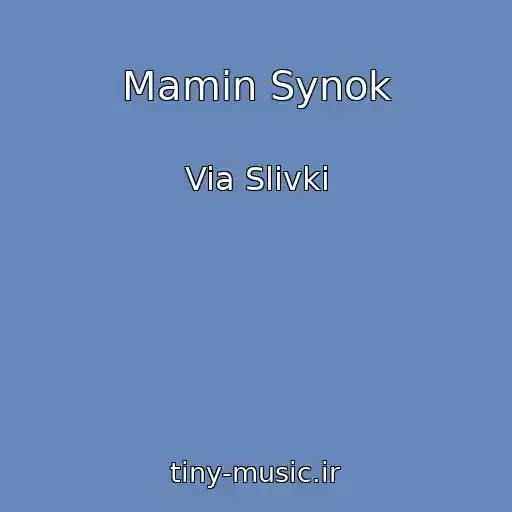 کاور آهنگ Mamin Synok از Via Slivki
