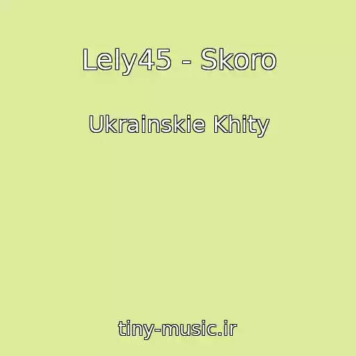کاور آهنگ Lely45 - Skoro از Ukrainskie Khity