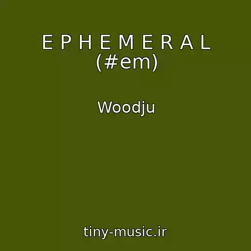 کاور آهنگ E P H E M E R A L (#em) از Woodju