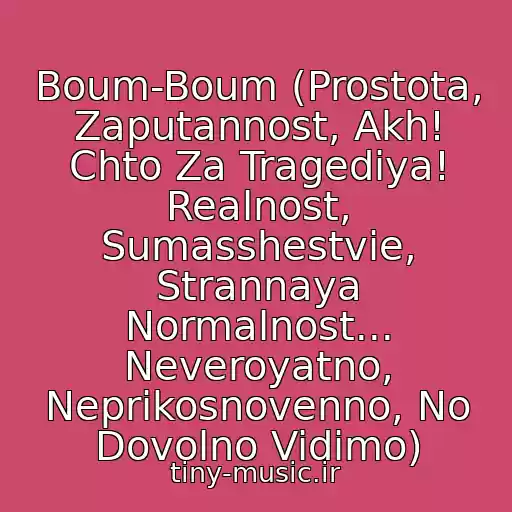 کاور آهنگ Boum-Boum (Prostota, Zaputannost, Akh! Chto Za Tragediya! Realnost, Sumasshestvie, Strannaya Normalnost... Neveroyatno, Neprikosnovenno, No Dovolno Vidimo) از Enigma