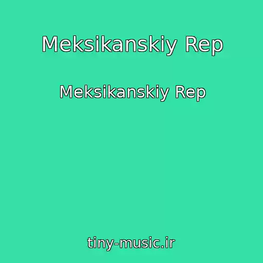 کاور آهنگ Meksikanskiy Rep از Meksikanskiy Rep