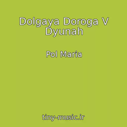 کاور آهنگ Dolgaya Doroga V Dyunah از Pol Maria
