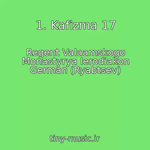 کاور آهنگ 1. Kafizma 17 از Regent Valaamskogo Monastyrya Ierodiakon German (Ryabtsev)