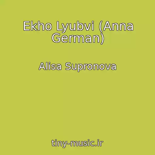 کاور آهنگ Ekho Lyubvi (Anna German) از Alisa Supronova