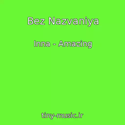 کاور آهنگ Bez Nazvaniya از Inna - Amazing
