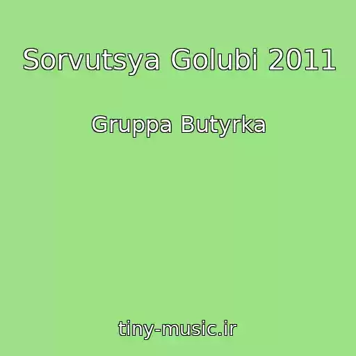 کاور آهنگ Sorvutsya Golubi 2011 از Gruppa Butyrka