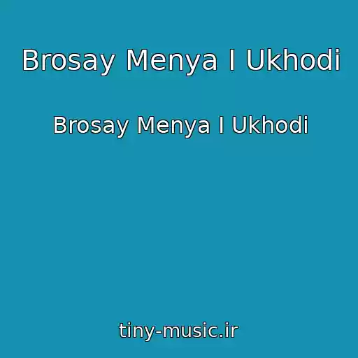 کاور آهنگ Brosay Menya I Ukhodi از Brosay Menya I Ukhodi