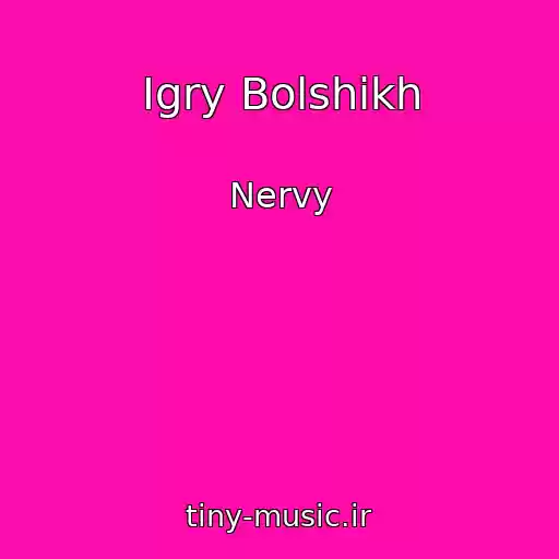 کاور آهنگ Igry Bolshikh از Nervy