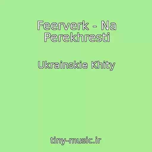 کاور آهنگ Feerverk - Na Perekhrestі از Ukrainskie Khity