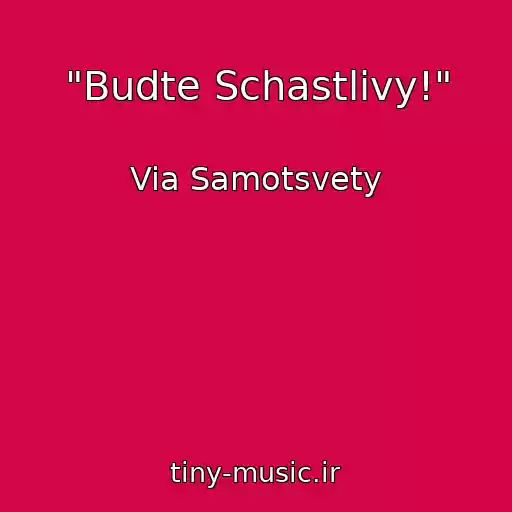 کاور آهنگ "Budte Schastlivy!" از Via Samotsvety