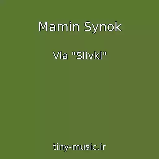 کاور آهنگ Mamin Synok از Via "Slivki"