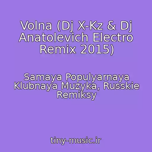 کاور آهنگ Volna (Dj X-Kz & Dj Anatolevich Electro Remix 2015) از Samaya Populyarnaya Klubnaya Muzyka, Russkie Remiksy