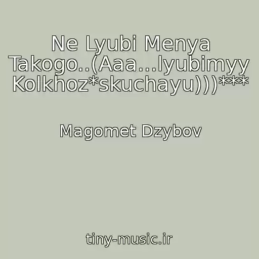 کاور آهنگ Ne Lyubi Menya Takogo..(Aaa...lyubimyy Kolkhoz*skuchayu)))*** از Magomet Dzybov