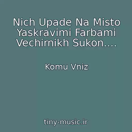 کاور آهنگ Nіch Upade Na Mіsto Yaskravimi Farbami Vechіrnіkh Sukon.... از Komu Vniz